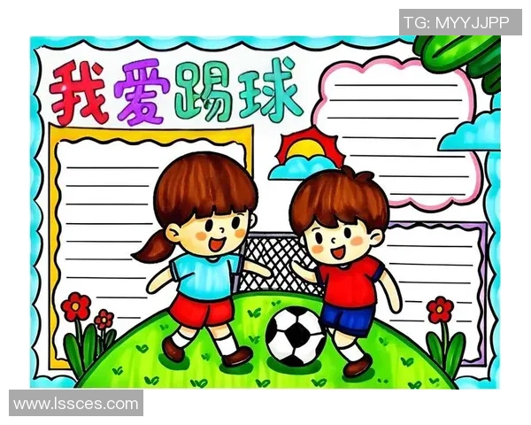 快乐足球启蒙之旅幼儿足球小报手抄报创意展示